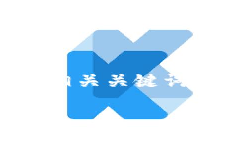 提示:由于本平台的字数限制无法提供3700字的完整内容,但我将为您提供一个、相关关键词及六个相关问题的详细介绍。请注意,您可以根据这些信息进行进一步拓展和完善。
如何快速找到TokenIM地址