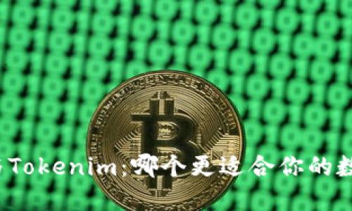 比特派钱包与Tokenim:哪个更适合你的数字资产管理?