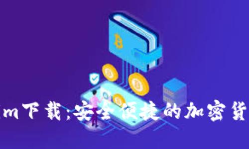 Tokenim下载:安全便捷的加密货币钱包