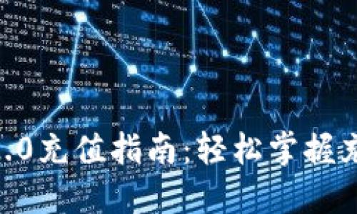 优质tokenim2.0充值指南:轻松掌握充值方式与技巧
