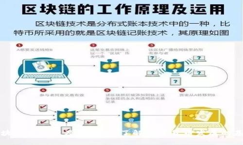 区块链币标准及其影响:了解数字货币发展的基石