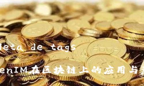 coleta de tags
TokenIM在区块链上的应用与意义