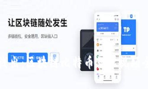 深入浅出:区块链比特币教学视频全解析