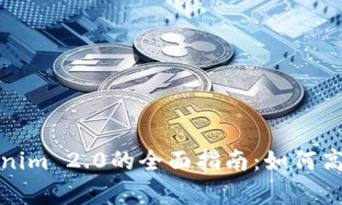 链客导入Tokenim 2.0的全面指南:如何高效利用新功能
