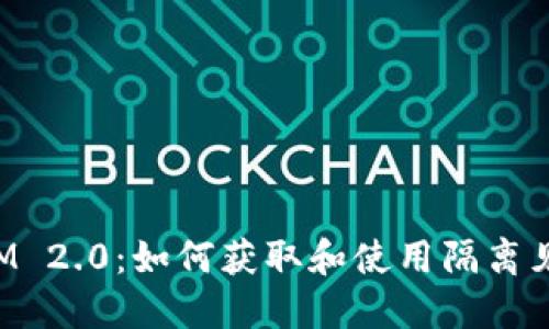 TokenIM 2.0:如何获取和使用隔离见证地址