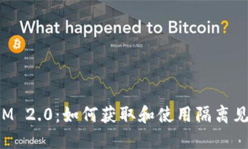 TokenIM 2.0:如何获取和使用隔离见证地址