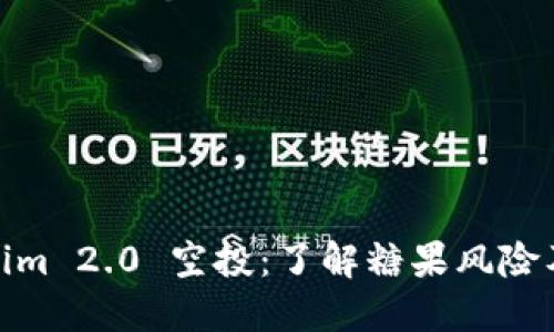 Tokenim 2.0 空投:了解糖果风险及回报