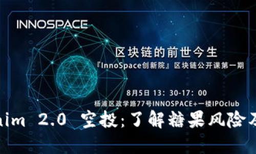 Tokenim 2.0 空投:了解糖果风险及回报