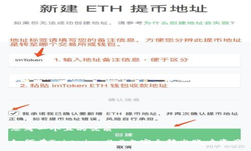 思考一个且的优质
如何在Tokenim 2.0上安全转出账户资产