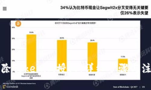 如何解除Tokenim授权:详细步骤与注意事项