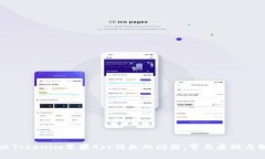 如何解决Tokenim苹果App消失