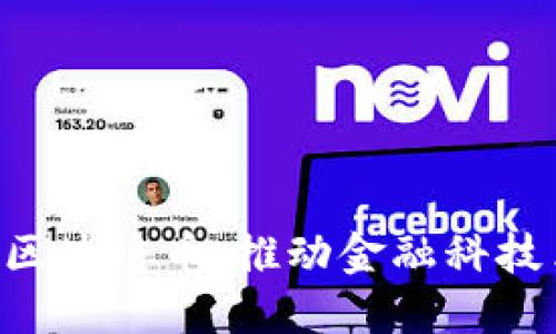 Kfatscoin区块链币:推动金融科技革新的新星