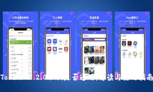 TokenIM 2.0私钥是否通用:解读与使用指南