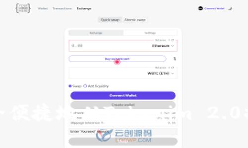 如何安全便捷地从Tokenim 2.0提现资金
