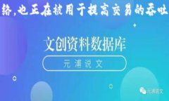 biao ti区块链的最新研究动