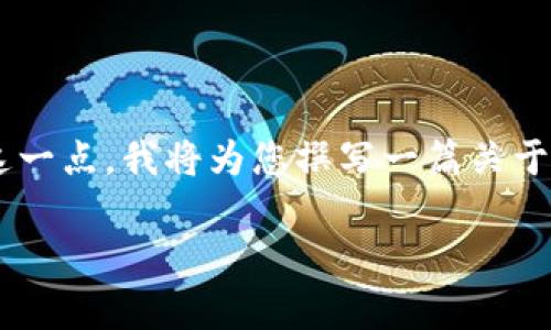 当然,tokenim和DApp(去中心化应用程序)之间有着密切的关系。为了帮助您更好地理解这一点,我将为您撰写一篇关于这个主题的详细分析。首先,我会给出一个的和相关关键词,接着我们将深入探讨这个话题。
Tokenim与DApp的内在联系解析:加密领域新趋势