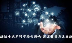 区块链币减产对市场的影