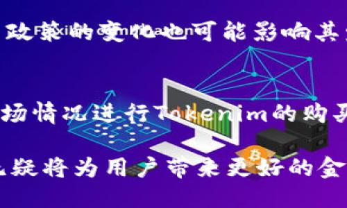    为什么Tokenim 2.0需要优先充入以太坊？  / 

 guanjianci  Tokenim 2.0, 以太坊, 去中心化金融, 区块链技术  /guanjianci 

 Tokenim 2.0作为一种新型的加密货币产品，其背后的设计理念无疑引起了很多人的关注，尤其是为何需要先充以太坊这一问题。在深入探讨之前，让我们明确一下Tokenim 2.0与以太坊之间的关系，以及它所代表的未来金融形态的发展。

 作为全球第二大区块链平台，以太坊以其智能合约和去中心化应用（DApps）而闻名。Tokenim 2.0的设计不仅仅是为了构建一种新的代币，更是希望以此为基础，探索更加复杂的去中心化金融（DeFi）应用。而以太坊恰恰提供了这种可能性。接下来，我们将对“Tokenim 2.0为何要先充以太坊？”这一问题进行深入分析。

Tokenim 2.0的背景与目标
 在回答之前，我们需要简单了解Tokenim 2.0的背景和目标。Tokenim 2.0不仅仅是继承了Tokenim 1.0的特性，而且在可扩展性、安全性和用户体验方面进行了多项改进。它旨在通过利用以太坊的强大功能，实现更高效的资产交换、更安全的交易环境以及更加灵活的用户体验。

以太坊的区块链优势
 以太坊作为一个公链平台，现存的最大优势便是其去中心化、透明和安全的特性。由于以太坊网络的广泛应用和巨大社区支持，Tokenim 2.0选择以太坊作为其充币的基础，也是希望能够借助其已有的基础设施和用户基础。

 此外，以太坊拥有广泛的开发者社区，能够提供丰富的开发资源和工具。这为Tokenim 2.0的推广和验证提供了更好的环境。总之，选择以太坊作为Tokenim 2.0的基础，能够为用户提供更安全的交易体验，同时也在技术上得以更好的实现。

去中心化金融（DeFi）的吸引力
 随着去中心化金融（DeFi）概念的兴起，越来越多的项目开始意识到以太坊作为基础的技术创新能力。而Tokenim 2.0的设计，目的在于借助DeFi的迅速发展，创造出一种更具流动性和收益的交易环境。通过连接以太坊的DeFi生态，Tokenim 2.0能够快速吸引用户，推动其应用的普及。

Tokenim 2.0与以太坊的兼容性
 Tokenim 2.0在设计时充分考虑了与以太坊的兼容性。由于以太坊引入了ERC-20协议，这为Tokenim 2.0的代币标准提供了契机，使得它在以太坊网络内的交易可行性大幅提升。用户只需将以太坊充入其钱包，即可直接进行Tokenim 2.0的代币交换，极大地方便了交易。

用户体验与技术互赖
 对于用户而言，Tokenim 2.0则在交易体验上有所，通过以太坊的流动性池和借贷机制，用户可以在交易的同时获得更多收益。而 用户能够在Tokenim 2.0中享受更高的交易速度和更低的手续费，这些都是传统金融系统无法提供的服务。

Tokenim 2.0的未来展望
 最后，Tokenim 2.0的成功与否，不仅仅与技术挂钩，更大程度上与社区的支持、技术的不断创新以及用户的体验息息相关。通过与以太坊的深度整合，Tokenim 2.0期待在未来建立起一个更加开放和透明的金融世界。

六个相关问题
 在了解了Tokenim 2.0与以太坊的关系后，我们进一步探讨一些相关问题：

问题一：Tokenim 2.0的独特之处是什么？
 Tokenim 2.0的独特之处主要体现在几个方面：首先是技术背景依托于以太坊，具备高度的安全性与稳定性；其次，通过智能合约实现去中心化的资产管理；再者，通过生态系统的建设，能够提供多样化的金融服务，如流动性池、借贷等功能。这些因素共同让Tokenim 2.0在市场中拥有了更高的竞争力。

问题二：以太坊在去中心化应用中的重要性
 以太坊的智能合约技术为去中心化应用提供了根本保障。通过其开放性的区块链平台，开发者能够在其上自由构建各种DApps，进而推动了整个金融生态圈的迅速发展。此外，用户通过以太坊交易的费用透明，且操作便捷，也减少了不必要的中介环节，进一步提高了去中心化应用的吸引力。

问题三：充入以太坊后用户能获得哪些收益？
 充入以太坊后，用户能够获得多方面的收益。例如，用户在Tokenim 2.0平台上进行交易时，优势明显，手续费比传统金融系统低，交易速度快；再者，其流动性组件可以帮助用户在加密货币进出场时降低风险，增加收益。最后，通过参与社区活动、持有Tokenim代币，用户也能够从中获益。

问题四：Tokenim 2.0如何影响投资者决策？
 Tokenim 2.0的出现将为投资者提供更多的选择，尤其是对于加密货币投资者而言。它的安全性、便捷性和高流动性吸引了大量的用户，这让投资者在决策时，对Tokenim 2.0充满信心。其次，由于其与以太坊互通的特点，使得投资者能够在多元化的资产中进行选择，提高投资的灵活性。

问题五：未来Tokenim 2.0可能面临哪些挑战？
 尽管Tokenim 2.0在技术和市场中具有一定优势，但仍可能面临一些挑战，比如市场竞争加剧、技术更新的快速性等。此外，从监管角度来看，相关政策的变化也可能影响其发展。因此，为了持续吸引用户和投资者，Tokenim 2.0需要在技术更新与市场营销上不断发力。

问题六：如何参与Tokenim 2.0的生态？
 用户参与Tokenim 2.0的生态分为多个步骤，首先，用户需了解Tokenim 2.0的基本知识；其次，选择合适的交易所进行以太坊充币；接着，结合市场情况进行Tokenim的购买；最后，积极关注其社区，参与各类活动，如投票、讨论等，从而增进对Tokenim 2.0的了解，获得更丰富的收益。

 总的来说，通过对“Tokenim 2.0为何要先充以太坊？”的深入讨论，我们了解到以太坊为Tokenim 2.0提供了技术基础和市场机会，二者的结合无疑将为用户带来更好的金融体验。而从Tokenim 2.0的设计初心出发，我们可以看到其持续发展的巨大潜力与可能性。