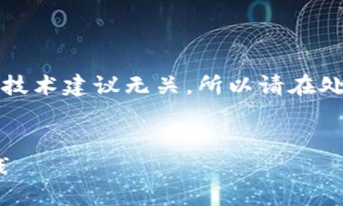注意:以下内容并不构成专业意见,且与具体的法律或技术建议无关,所以请在处理相关问题时保持谨慎,确保使用可靠的信息和工具。
如何保护你的Tokenim助记词免受泄露:安全最佳实践