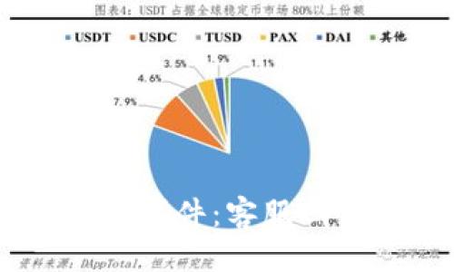 思考且的
Tokenim 2.0 被盗事件:客服回应与用户应对措施