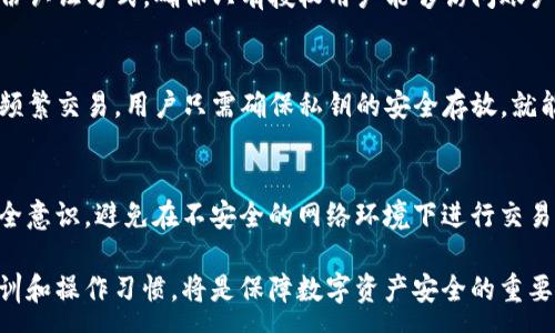 :
yen货币钱包和Tokenim：哪个更安全？安全性全面评测与分析/yen

关键词:
货币钱包, Tokenim, 数字货币安全, 加密资产保护/guanjianci

关于货币钱包和Tokenim的安全性
在数字货币日渐盛行的时代，安全成为每一个投资者所关心的首要问题。货币钱包和Tokenim作为两种常见的数字资产存储方案，各有其特点和优劣势。货币钱包通常分为热钱包和冷钱包，热钱包连接互联网，方便交易；而冷钱包则是不联网，安全性较高。Tokenim是一种专注于链上信息处理的数字钱包，提供了一定的安全性和用户友好的体验。

问题1：什么是货币钱包？
货币钱包是用于管理和存储数字资产的一种应用程序或设备。它的主要功能是存储公钥和私钥，用户通过钱包内的私钥对数字货币进行转账和交易。货币钱包的种类繁多，包括冷热钱包、软件钱包、硬件钱包等。了解不同类型的货币钱包及其工作机制，是深入研究安全性的重要基础。

问题2：Tokenim是什么？
Tokenim是一种结合了区块链技术的数字钱包，旨在通过去中心化的方式保护用户的数字资产。它支持多种数字货币的存储和交易，以其安全性和高效性受到了广大用户的青睐。Tokenim提供了一种无缝的交易体验，并解决了许多传统钱包所面临的安全隐患。深入探讨Tokenim的架构，可以更好地理解其安全性。

问题3：货币钱包的安全性如何？
货币钱包的安全性受多种因素影响，包括钱包类型、用户的安全意识和管理方式等。冷钱包因其不连接互联网而更为安全，但同时也带来了不便利性；热钱包则因便捷性受到广泛应用，但因其常在线而更易受到攻击。因此，选择适合自己使用场景的货币钱包，并加强安全措施是确保资产安全的重要手段。

问题4：Tokenim的安全机制如何？
Tokenim利用区块链技术的去中心化特性保障用户资产的安全。它通过多重签名技术和加密算法，提升交易的安全性。同时，Tokenim还提供了多种身份认证方式，确保只有授权用户能够访问账户。这些安全机制的结合，有效降低了资产被盗和丢失的风险。

问题5：在安全性方面，货币钱包的优势是什么？
货币钱包的优势在于其灵活性和多样性，用户可以根据自身需求选择合适的钱包类型。冷钱包以其更强的安全性适合长期持有资产，而热钱包则适合频繁交易。用户只需确保私钥的安全存放，就能有效降低被攻击的风险。同时，许多钱包提供的安全功能（如双重认证、交易确认）进一步增强了其安全性。

问题6：在安全使用Tokenim时需要注意什么？
使用Tokenim时，用户需要采取多种措施来确保自己的安全。这包括定期更新软件、使用强密码、启用双重认证等。此外，用户还需对其操作有较高的安全意识，避免在不安全的网络环境下进行交易。通过综合运用各种安全措施，能大大降低资产被盗的风险。

总结来说，货币钱包和Tokenim各有其不同的安全特性。用户在选择时，应根据自身需求，评估安全性与便捷性之间的平衡。同时，持续进行安全意识培训和操作习惯，将是保障数字资产安全的重要方面。