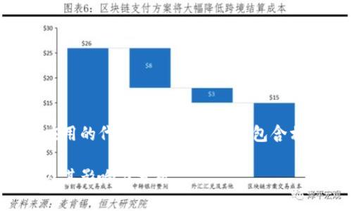以下内容将围绕区块链应用的代表币种进行讨论,包含相关关键字及深入的分析。
区块链应用的代表币种及其影响力分析