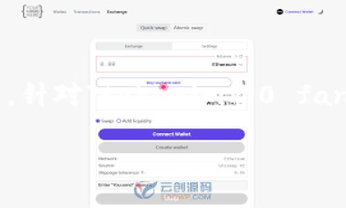 思考一个且的
在现今数字货币迅速发展的背景下,越来越多的用户开始关注各类代币及其背后的项目。针对“tokenim2.0 fans代币”,我们需要一个引人注目的来吸引用户点击,并帮助其在搜索引擎中提高可见性。
TokenIM 2.0 Fans代币:如何成为数字货币投资的新宠?