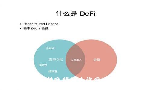 Tokenim2.0转账明细查询网址及使用指南