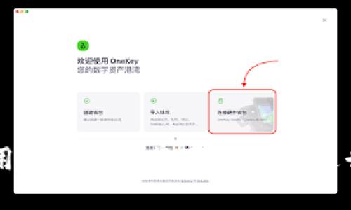 如何安全地使用Tokenim苹果版钱包进行加密货币交易
