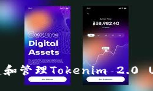 如何安全创建和管理Tokenim 2.0 USDT钱包地址