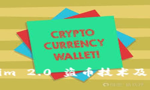 揭秘Tokenim 2.0 盗币技术及其防范措施
