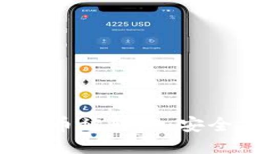 如何防止Tokenim币被转走:安全措施与保护策略
