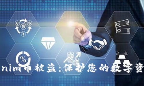 如何防止Tokenim币被盗:保护您的数字资产的最佳实践