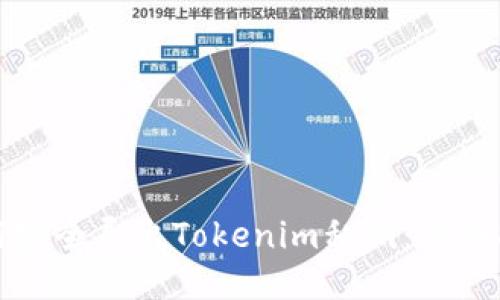 如何安全导出Tokenim私钥:详细指南