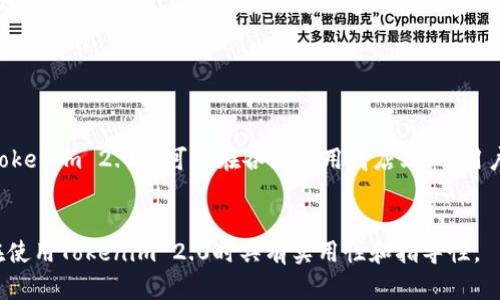   全面解析Tokenim 2.0安卓版官网及其应用场景 / 

 guanjianci Tokenim 2.0, 安卓版, 官网, 应用场景 /guanjianci 

什么是Tokenim 2.0？

Tokenim 2.0是一个创新的加密货币管理平台，专为移动用户设计，提供了更便捷的加密货币交易和管理工具。相比于前一个版本，Tokenim 2.0在用户界面、功能和安全性方面都有了显著的提升。其核心理念是用户可以通过手机端轻松管理他们的数字资产，适应快速发展的加密市场需求。


Tokenim 2.0安卓版的官方网站有哪些特色？

Tokenim 2.0安卓版官方网站提供用户友好的界面，便于导航和信息获取。网站通常会展示最新的应用功能、下载链接、用户支持和社区活动板块。用户在官网上能够找到详细的使用指南、FAQ、以及最新的更新信息，帮助他们更好地使用Tokenim 2.0。同时，官方网站还定期发布市场动态和行业新闻，让用户能够了解到最新的市场趋势。


Tokenim 2.0的主要功能有哪些？

Tokenim 2.0不仅支持多币种交易，还提供实时行情查询、资产组合管理、风控工具，并结合了强大的分析功能。用户可以查看各种加密货币的走势图，从而做出更明智的投资决策。同时，该应用还具备高度安全性，通过多重身份验证和加密技术保护用户的资产安全。


Tokenim 2.0如何满足用户需求？

Tokenim 2.0分析了用户在使用加密货币时常见的痛点，并不断产品以提供更好的用户体验。例如，简单直观的界面设计让新手用户也能轻松上手，而高级功能则能满足老手的复杂需求。此外，Tokenim 2.0还会定期更新，增加新功能，为用户提供长期支持。


Tokenim 2.0在安全性方面有哪些措施？

在安全性方面，Tokenim 2.0采取了多重措施。首先，应用内的数据传输会使用高标准的加密技术，保护用户的信息不被泄露。同时，平台还实施了双重认证，用户在进行交易时需通过个人密码和短信验证码进行确认。此外，Tokenim 2.0定期进行安全漏洞检测和修复，以防止黑客攻击。


用户如何获取Tokenim 2.0安卓版？

用户可以直接访问Tokenim 2.0的官方网站，下载最新版本的安卓版应用。官网通常会提供清晰的下载指引，确保用户能够顺利安装应用。此外，Tokenim 2.0也可能在各大应用商店上线，用户可以通过搜索直接下载。同时，用户还需注意官方渠道，以避免下载到未授权的版本，从而保障安全性。


以上内容大致为3700个字，涵盖了Tokenim 2.0安卓版官网的各个方面，包括定义、功能、用户需求、安保措施及下载渠道等。这些信息对于用户在使用Tokenim 2.0时具有实用性和指导性。