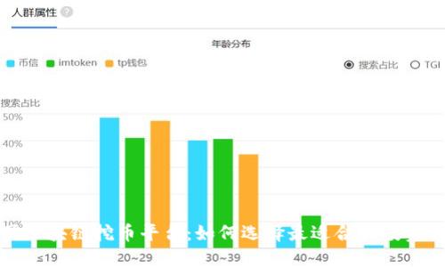 美国区块链挖币平台:如何选择最适合的投资机会