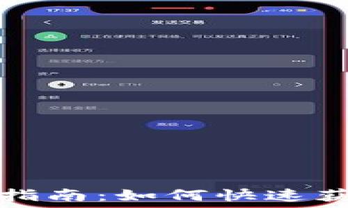 全球区块链币种查询指南:如何快速获取最新数字货币信息