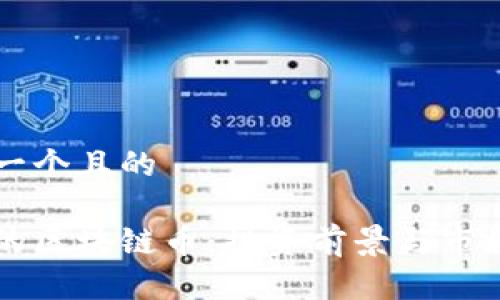 思考一个且的
常风的区块链币:投资前景与市场分析