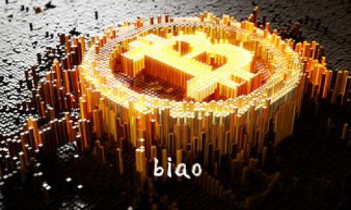 biao