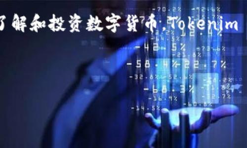 Tokenim 2.0的介绍

Tokenim 2.0是一个去中心化的数字资产管理平台，旨在为用户提供便捷、安全的数字资产管理和交易服务。通过Tokenim 2.0，用户可以轻松地进行加密货币投资、资产组合管理以及收益追踪。这个平台不仅支持多种主流加密货币，还提供用户友好的界面和强大的功能，以满足不同投资者的需求。

Tokenim 2.0的核心功能

Tokenim 2.0的核心功能包括：
1. **数字资产管理**：用户可以通过该平台轻松管理他们的加密货币资产，实时查看资产的价值变化。
2. **资产组合**：提供智能算法，帮助用户他们的资产组合，提高投资回报率。
3. **交易功能**：平台允许用户在不同的加密货币之间进行自由兑换，并支持交易市场的实时数据。
4. **社区互动**：Tokenim 2.0还拥有社区功能，用户可以与其他投资者交流经验、分享投资策略。

Tokenim 2.0的优势

Tokenim 2.0的优势在于其去中心化的设计，使得用户的资产更加安全。与传统的中心化交易所不同，Tokenim 2.0不存储用户的私钥，增强了用户资产的安全性。同时，平台还提供了多种工具和功能，以帮助用户更加有效地管理他们的数字资产。

市场应用与前景

在数字货币市场越来越成熟的今天，Tokenim 2.0的出现为投资者提供了一个可靠的选择，具有广泛的市场前景。随着越来越多的人了解和投资数字货币，Tokenim 2.0有潜力成为一个主流的数字资产管理平台。

与关键词

Tokenim 2.0：智能化的数字资产管理平台完整解析