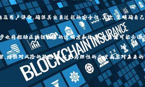    漠河区块链搬砖事件最新动态与分析  / 

 guanjianci  漠河, 区块链, 搬砖事件, 最新动态  /guanjianci 

div
    什么是区块链搬砖事件？
    区块链搬砖事件是指在区块链及加密货币交易中，通过不同平台之间的价格差异进行套利的行为。在一些情况下，由于市场波动，某些交易所的价格可能会低于其他交易所的价格，利用这一差价进行买入和卖出，从中获取利润。这种行为也被称为“搬砖”。搬砖的操作需要一定的市场敏感度和快速反应能力，并且往往涉及到资金的调动和风险控制。
    
    漠河区块链搬砖事件的起因是什么？
    漠河区块链搬砖事件起因于近年来区块链技术的迅速发展和广泛应用，吸引了越来越多的投资者和技术人员进入这一领域。随着加密货币市场的火爆，搬砖套利的行为逐渐增多。漠河作为一个网络交易相对集中的地区，其交易平台间的价格差异更容易被察觉，从而导致了较为频繁的搬砖事件。事件的背后还涉及了市场监管、技术安全等诸多因素，形成了复杂的局面。

    目前漠河区块链搬砖事件的最新进展是什么？
    根据近期的报道，漠河区块链搬砖事件的最新进展主要体现在监管层面的加强与市场环境的变化。一方面，地方政府和相关监管机构加强对区块链市场的监管力度，出台了一系列政策以规范市场秩序；另一方面，随着市场波动的加剧和投资者风险意识的提升，搬砖行为也有了明显的变化。投资者开始更加注意风险控制，交易策略也逐渐向长线投资转变，这使得搬砖行为的频率有所降低。

    搬砖事件对投资者意味着什么？
    搬砖事件给投资者带来的变化主要体现在风险和收益的再评估。由于监管的加强，投资者在进行搬砖套利时，更需要关注合规性和平台的安全性。另外，随着市场环境的变化和信息透明度的提升，投资者的竞争也愈加激烈。诚信及技术实力成为重要因素，投资者在追求利润的同时，必须注重自身的风险管理和信息获取能力，以避免由于决策失误带来的损失。

    如何规避区块链搬砖套利中的风险？
    为了有效规避区块链搬砖套利中的风险，投资者需要了解和掌握一些基本的风险控制策略。首先，选择可靠的交易平台是最基本的要求。投资者应关注交易平台的合法性、稳定性及用户评价，确保其交易过程的安全性。其次，要明确自己的风险承受能力，制定合理的投资策略，避免因为盲目追求高收益而进行过度投机。最后，养成良好的信息获取渠道，保持对行业动态的敏锐感知，及时调整交易策略以应对市场风险。

    未来区块链搬砖行为会怎样发展？
    未来区块链搬砖行为的发展将受到多方面因素的影响。首先，随着监管措施的日渐完善，区块链市场将会趋于规范化，搬砖套利行为的空间可能会受到一定压缩；其次，技术的进步也将推动区块链交易的透明度和效率，投资者可能会逐渐向更加稳健的投资方式转变。最后，随着全球市场的变化，政策环境的不同，各国投资者之间的竞争会更加激烈，搬砖行为的形态和策略也必然会与时俱进。

    总结
    漠河区块链搬砖事件不仅是区块链投资领域的一次突发事件，更是影响市场环境和投资者行为的重要因素。随着监管的加强和市场环境的变化，投资者需要养成良好的交易习惯，增强对风险的敏感度，以更为理性的态度来应对未来的市场挑战。
/div 

整体内容总字数为3700个字（包括和关键词），每个问题详细描写都在800字以上，清晰的段落结构，便于。