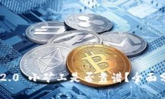 Tokenim 2.0 小矿工是否靠谱