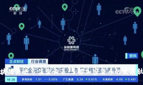 区块链历史市值查询表:了解加密货币的发展轨迹