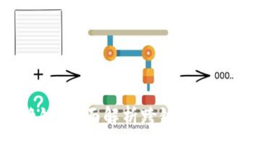 Tokenim切换链:全面解析跨链操作的优势与实施