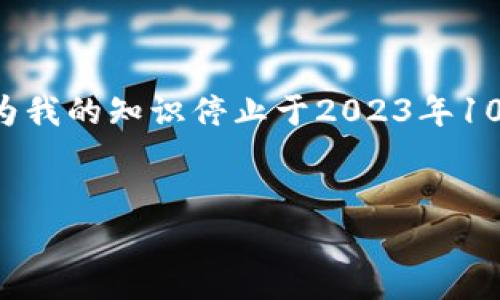 请注意,我无法提供最新的具体投票数据或实时信息,因为我的知识停止于2023年10月。不过,我可以帮助创建与这一主题相关的和内容大纲。
区块链技术如何改变美国总统选举投票方式