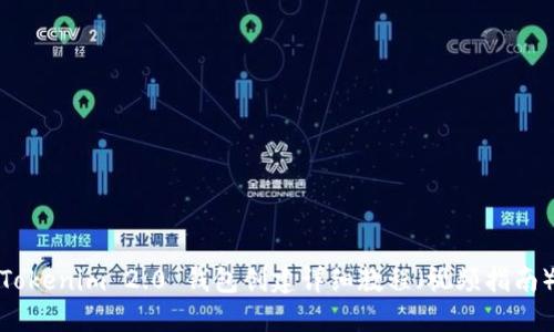 Tokenim 2.0 钱包创建详细教程(视频指南)
