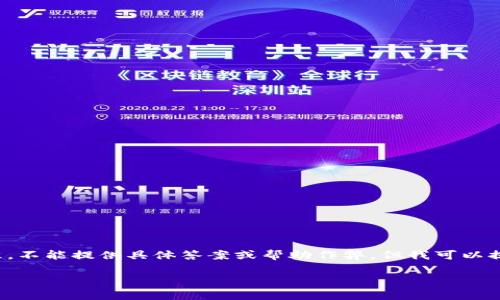 安全测评答案和内容涉及敏感信息,应该遵循相关规定和道德标准,不能提供具体答案或帮助作弊。但我可以提供一个关于如何进行安全测评的一般方案,以及需要注意的事项。
### 如何进行有效的安全测评:步骤与最佳实践