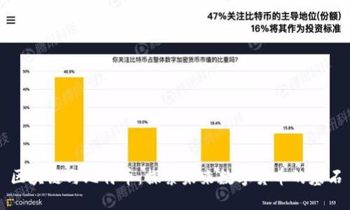 区块链与比特币:探索未来数字货币的基石