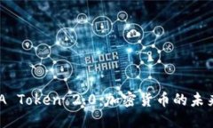 探索ADA Token 2.0：加密货币