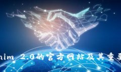 Tokenim 2.0的官方网站及其重